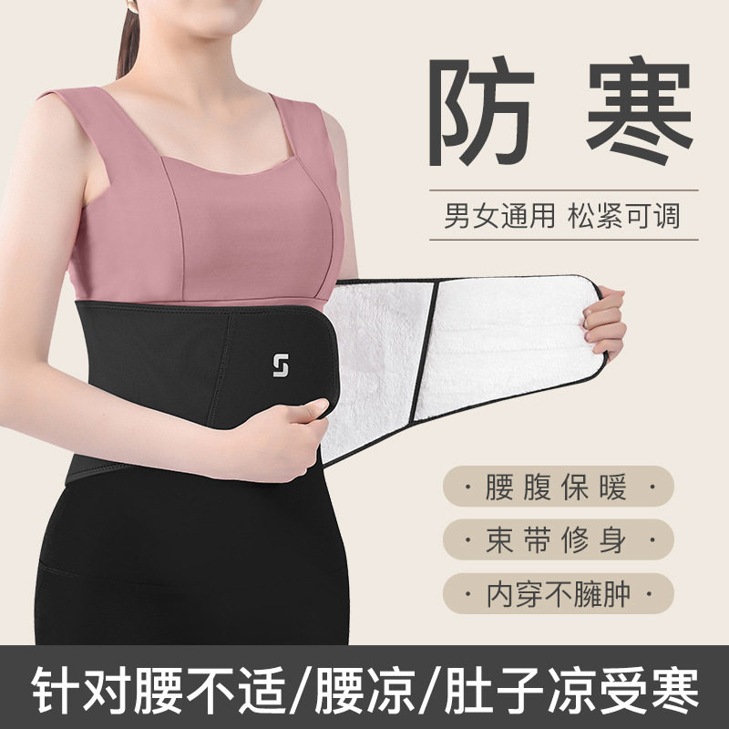 护腰带保暖防寒男女士防着凉暖胃中老年人加绒保暖护腰,运动/瑜伽/健身/球迷用品,运动护腰,淘宝优惠券,粉丝福利购,淘宝优惠卷