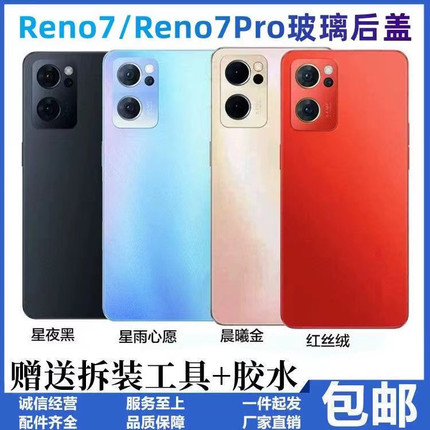 适用于OPPO Reno7后盖Reno7Pro玻璃后盖全新电池盖磨砂外壳盖