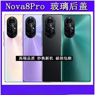 适用于华为nova8pro后盖玻璃BRQ-AN00 nova8Pro手机玻璃后盖后壳