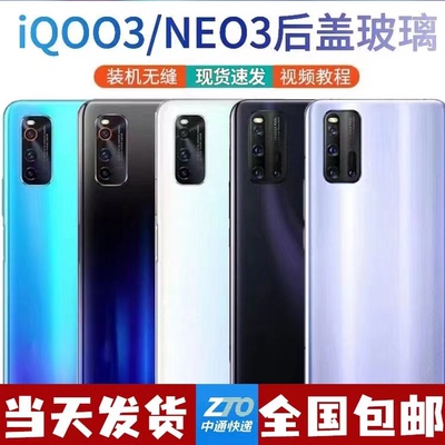 适用IQOONeo3手机玻璃后盖iqoo3电池盖后屏替换 neo3外壳后盖玻璃