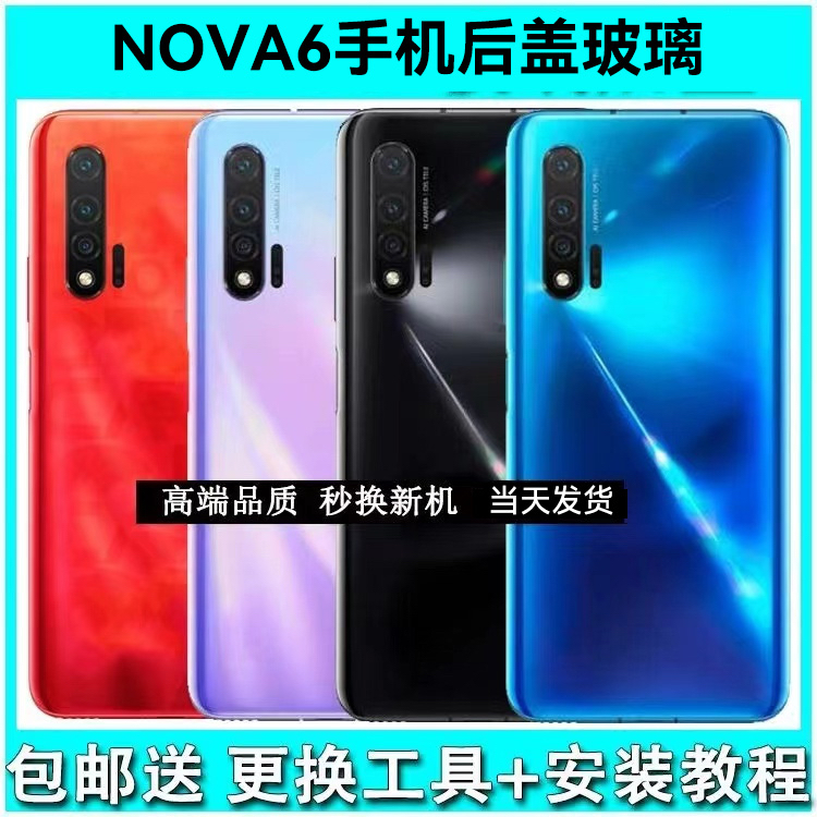 适用于华为Nova6玻璃WLZ-AN00 nova65G玻璃nova64G电池盖后壳