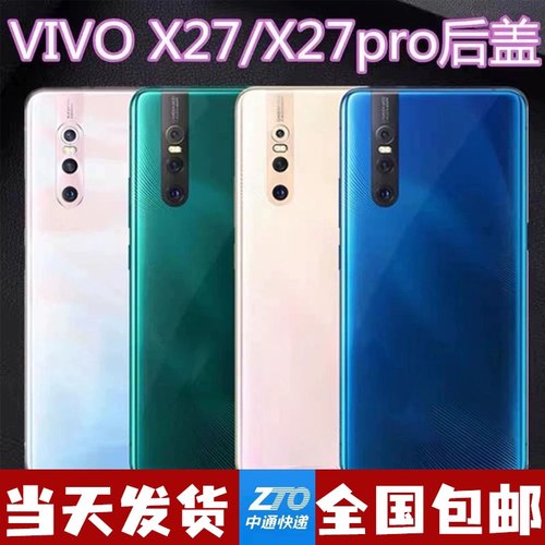 适用vivox27玻璃后盖x27pro电池盖后壳手机外壳背屏后盖玻璃