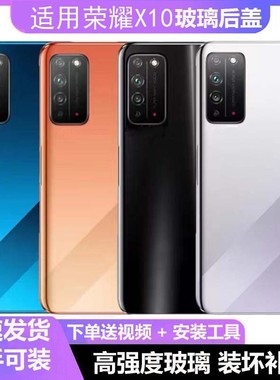 适用华为荣耀X10后盖玻璃honorX10后壳电池盖背屏外壳TEL一AN00a