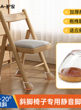 斜角椅子脚套加厚静音耐磨餐椅凳子脚垫椅脚斜椅桌子腿桌腿保护套