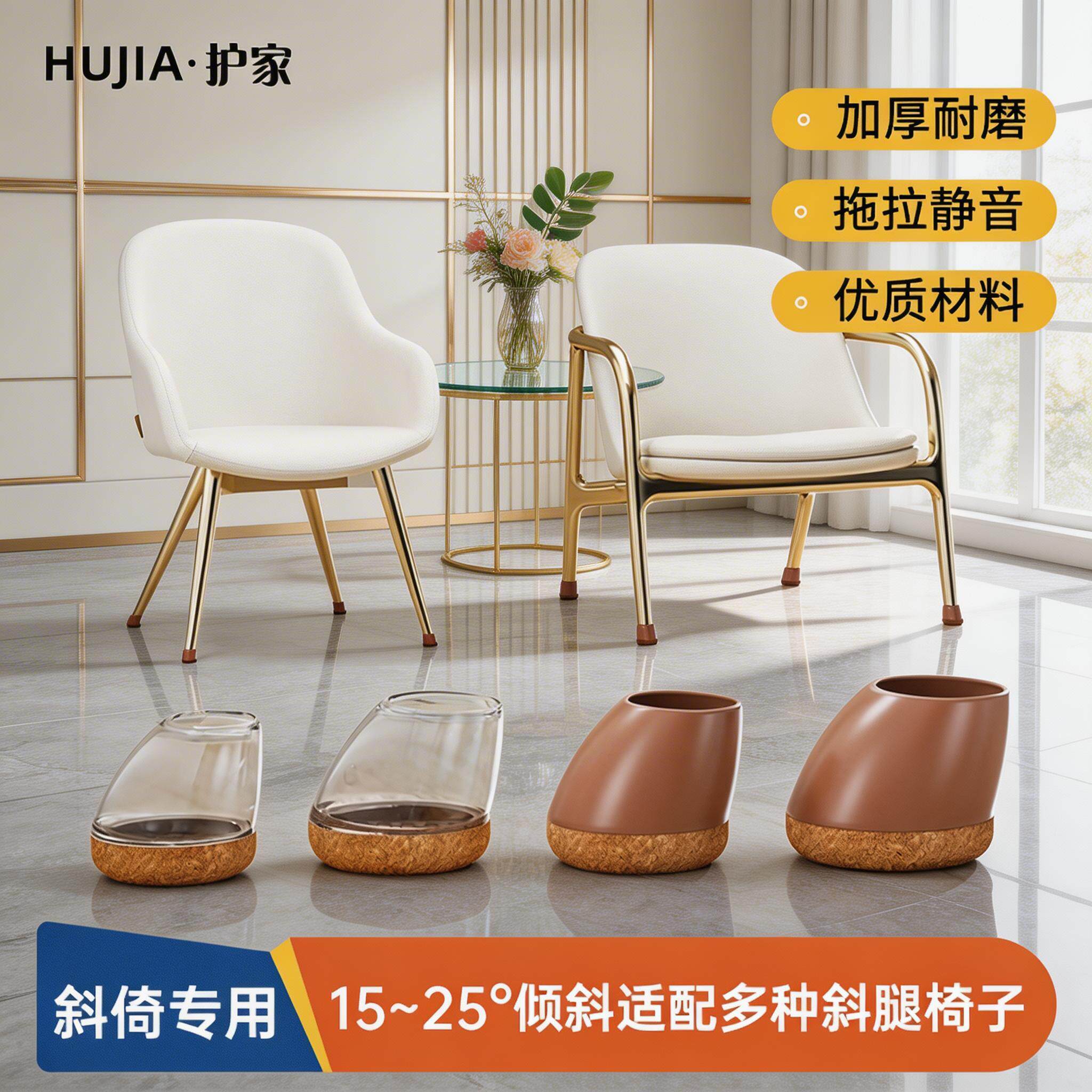 斜角椅子脚套加厚静音耐磨餐椅凳子脚垫椅脚斜椅桌子腿桌腿保护套