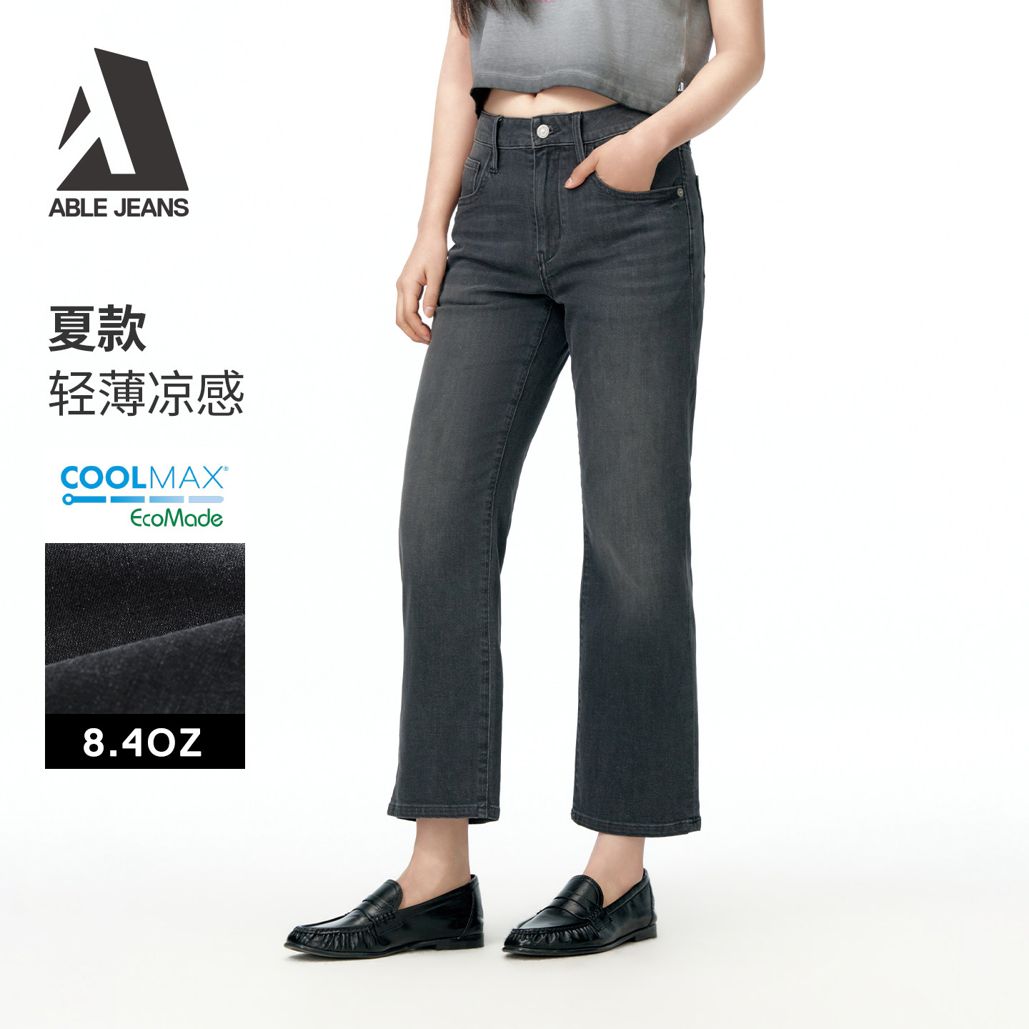 ABLE JEANS黑灰色高腰弹力烟管牛仔裤女九分夏季通勤轻薄凉感