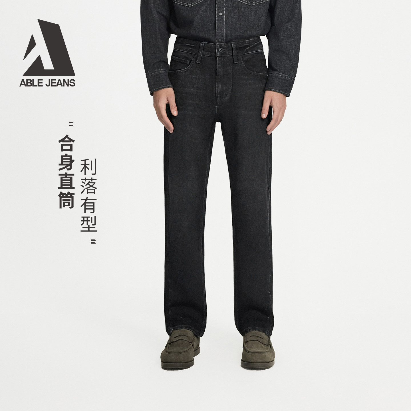 ABLE JEANS【直筒裤】新款古黑色男士修身显高通勤直筒黑色牛仔裤