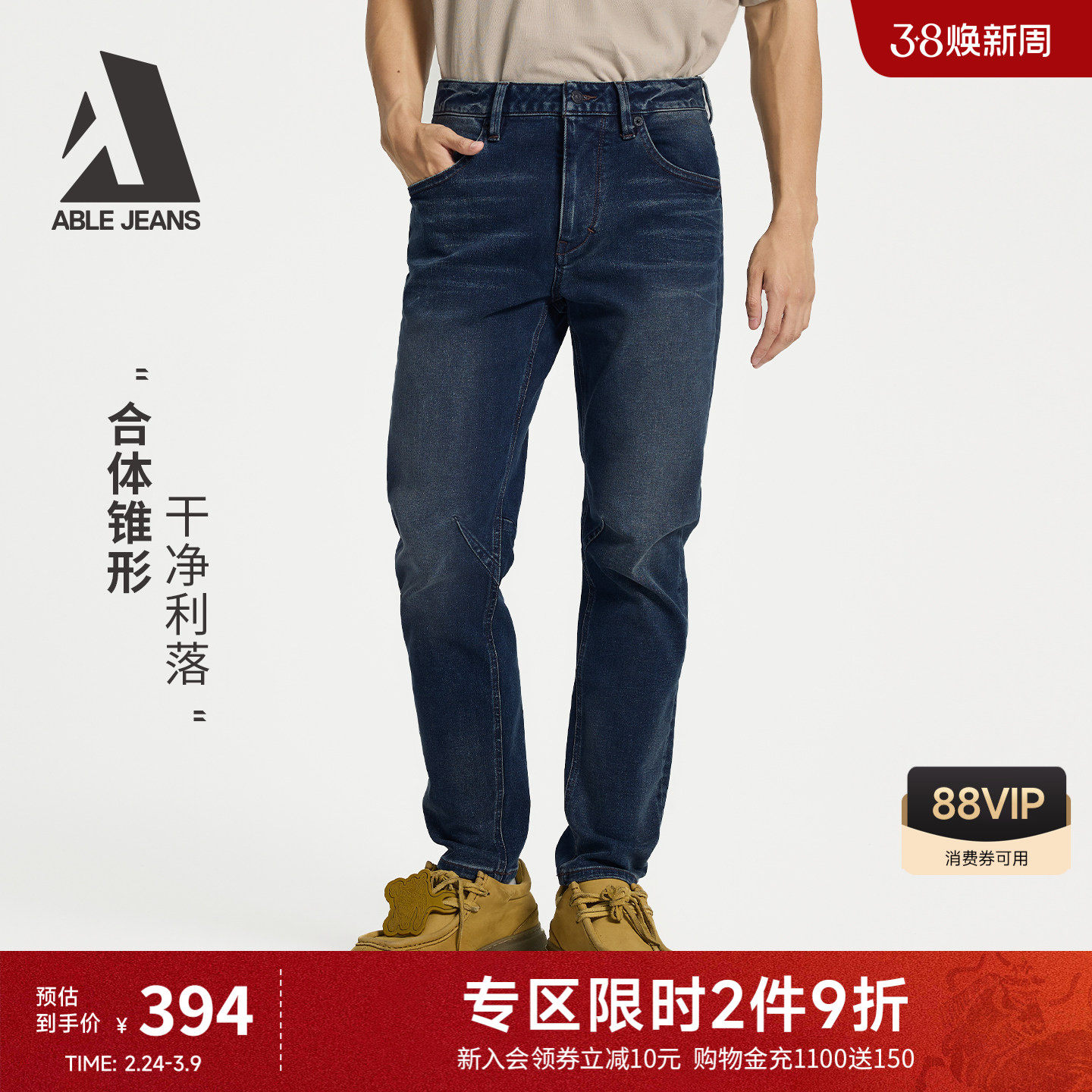 ABLE JEANS【大V裤】男士中腰高弹通勤修身锥形牛仔裤加绒加厚冬