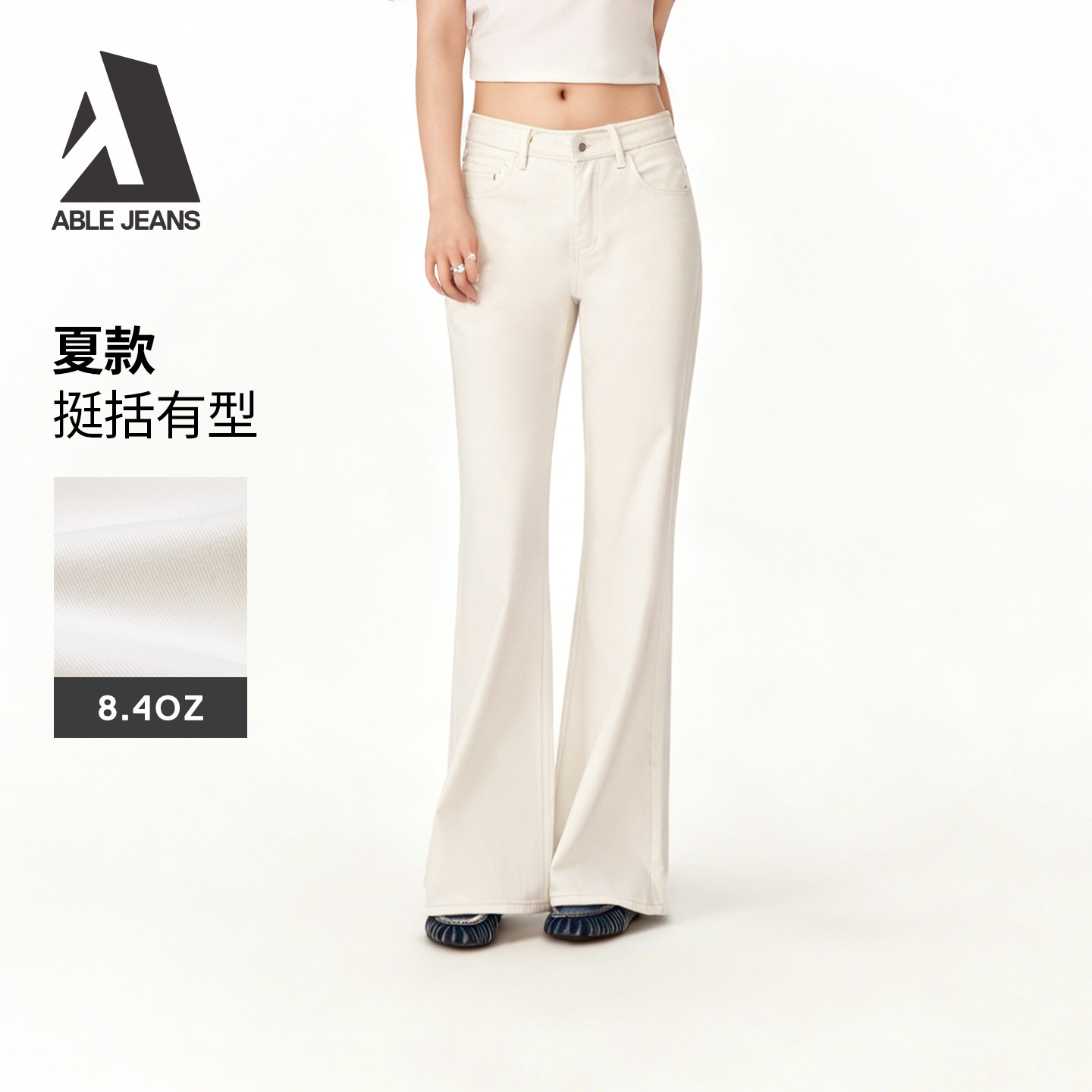 【含莱赛尔】ABLE JEANS【宽松喇叭裤】夏季薄款中高腰白色牛仔裤