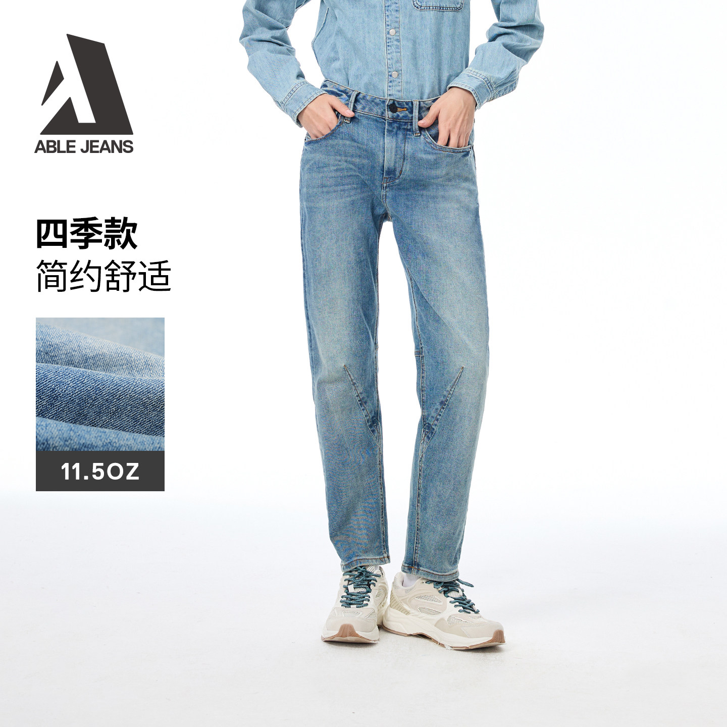 ABLE JEANS【立体锥形裤】女士水洗复古高弹修身通勤锥形牛仔裤