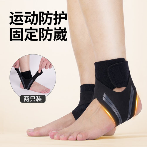 万达康运动护踝男女护脚踝防护护具康复绷带篮球跑步保护足套