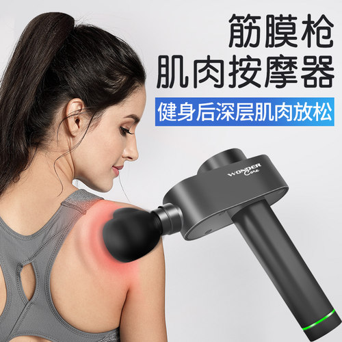 万达康充电款肌肉放松瘦腿筋膜枪