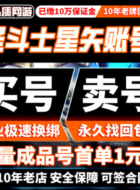 圣斗士星矢正义传说成品号重氪v18高练度全图鉴满星霸服购买帐号