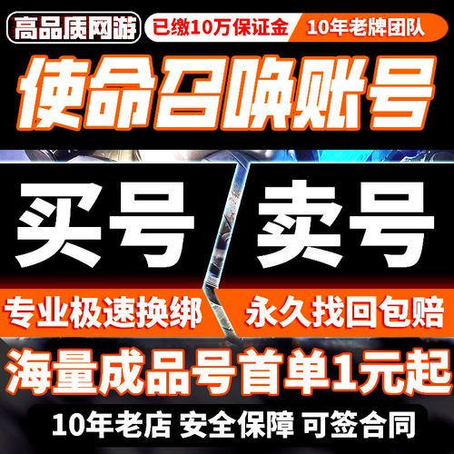 买号/卖号使命召唤手游帐号codm成品账号神话皮肤回出售传说收藏