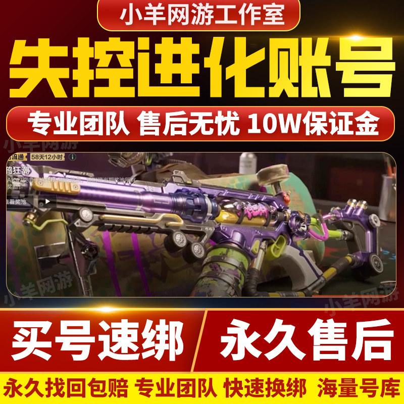 失控进化账号端游涂鸦狂潮皮肤成品号时装套装高氪号买卖游戏帐号