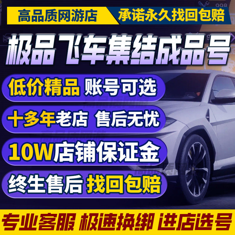 极品飞车集结成品号买卖账号高V传奇赛车全图鉴限定买卖购买帐号