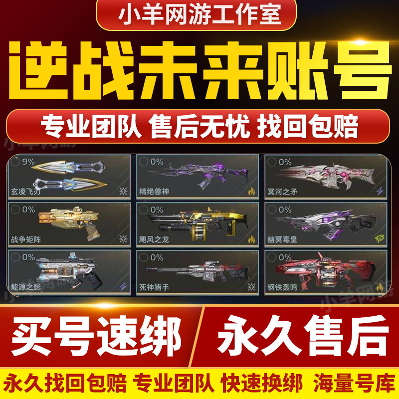 逆战未来成品号手游端游账号高氪飓风全装备死神国服买卖游戏帐号