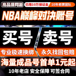 NBA巅峰对决成品号美职篮账号字母哥杜兰特詹姆斯欧文3突破满特训