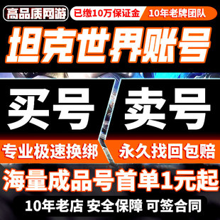 坦克世界帐号360国服高级成品号坦克账号金银币车279白云黄金59式