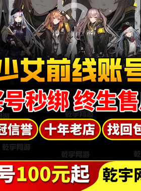 少女前线2追放成品号账号高练度毕业T0琼玖黛烟佩里缇亚全图鉴号