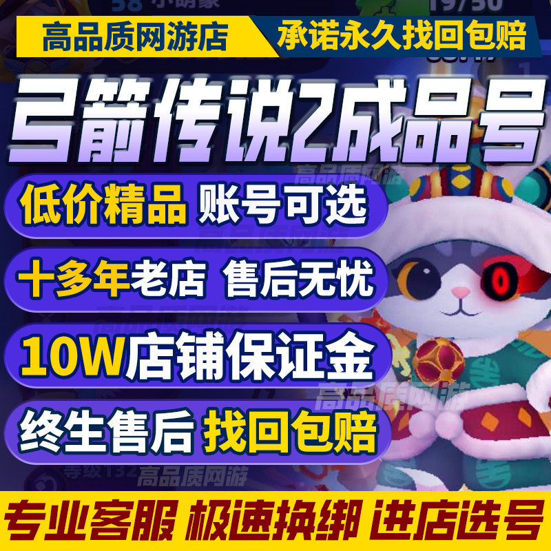 弓箭传说2账号成品号账号新区满级V10高战力高星龙女木兰购买帐号