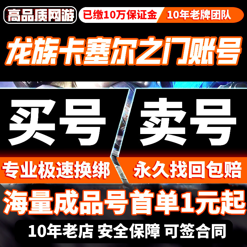 龙族卡塞尔之门成品号账号手游元宝高战神宠成品账号买号游戏号