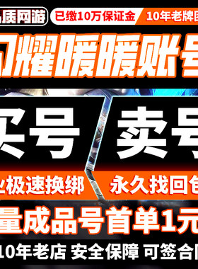 闪耀暖暖成品号账号手游安卓苹果国服闪卡耀洛昂莉莉氪金成品账号