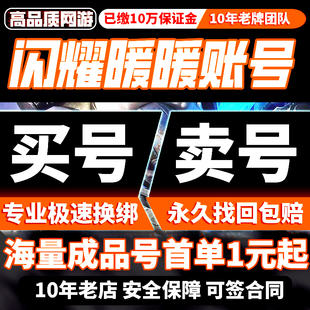 闪耀暖暖成品号账号手游安卓苹果国服闪卡耀洛昂莉莉氪金成品账号