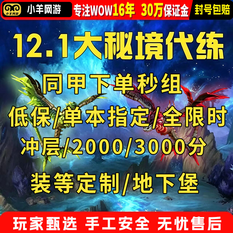 魔兽世界代打大秘境同甲10层低保限时开门3000分坐骑高层13层16层