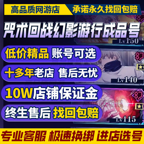 咒术回战幻影游行账号外服日韩服成品号欧皇号买号永久号购买帐号