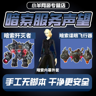 魔兽世界代练暗索处理服务声望崇拜歼灭者谍眼飞行器坐骑黑色风衣