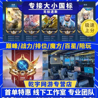 工作室首单免费王者荣耀代练代打排位百星省标大小国标巅峰赛战力
