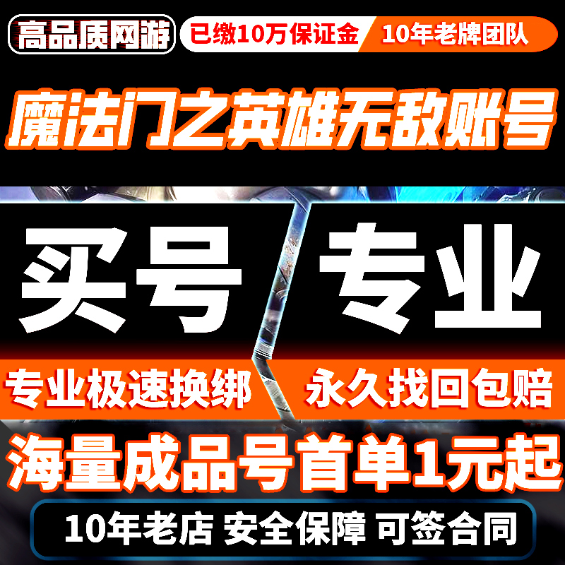 魔法门之英雄无敌战争纪元账号手游成品号毕业高氪号开局号出售