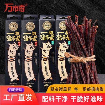 万市香一根猪吊龙超干猪肉条