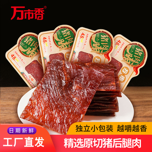 万市香猪肉脯福建零食特产原切后退猪肉干原味小包装非吊龙猪肉铺