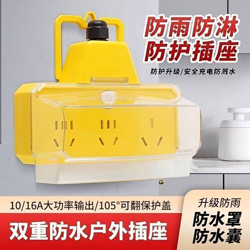 4000W防雨防水插座浴室户外排插