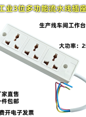 大功率流水线工作台老化测试插座