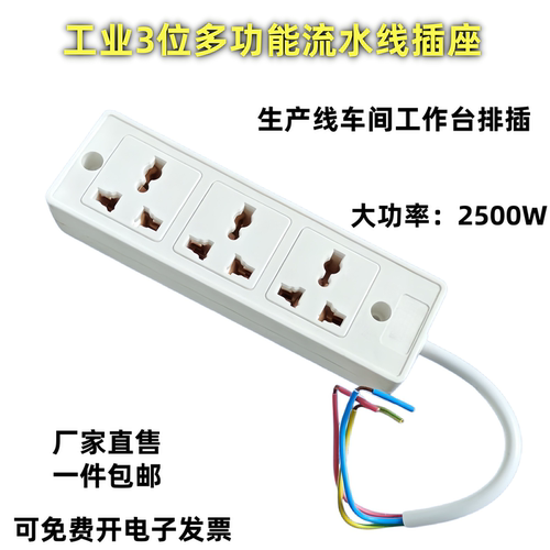大功率流水线工作台老化测试插座