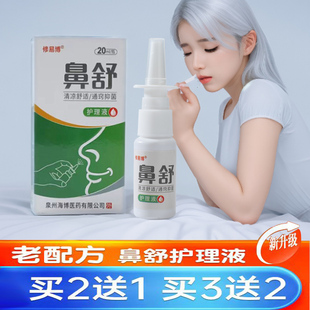 修易博鼻舒鼻塞不通气修正品鼻炎喷雾剂苍耳子油喷剂流鼻涕打喷嚏