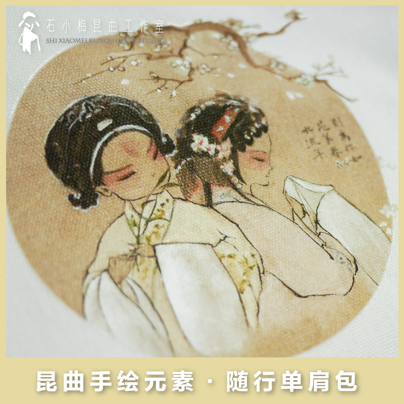 昆曲人物、文字元素原创手绘帆布单肩斜挎手提女包 卡通文艺推荐