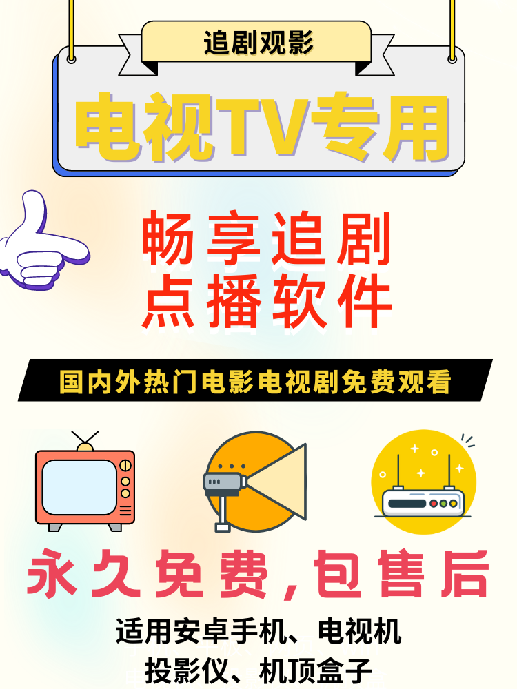 电视看剧vi软件超高清免费版永久追影视频app破j投影仪机顶盒子解