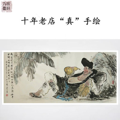 九牧墨轩字画国画人物画四尺横幅济公畅饮图手绘名家真迹美协会员