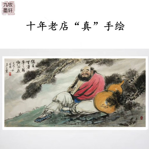 竖幅字画九牧墨轩铁拐李
