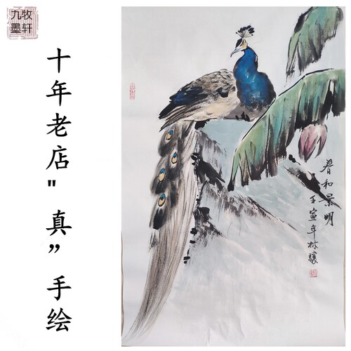 九牧墨轩字画国画花鸟画手绘孔雀图写意画小幅玄关走廊装饰画真迹