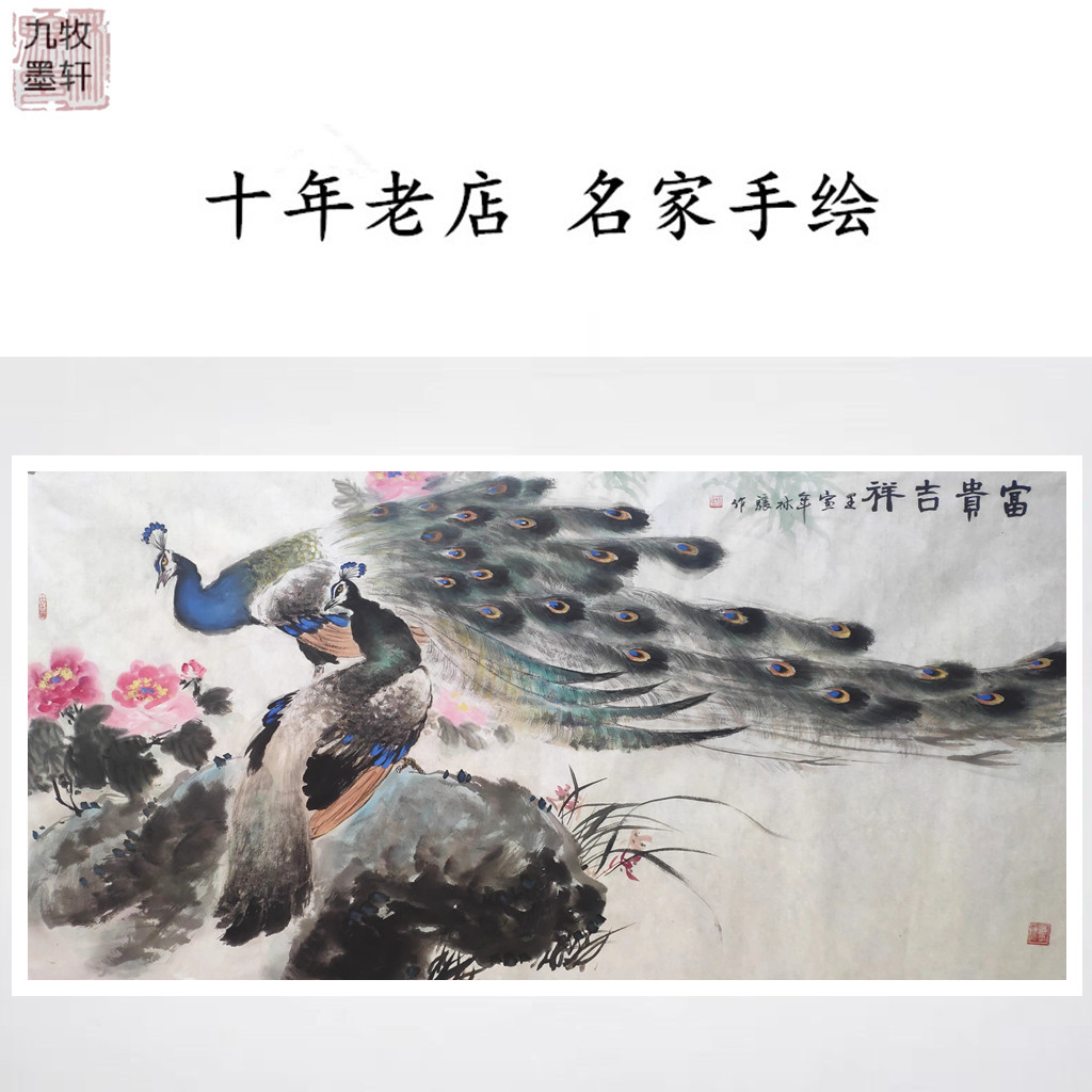 九牧墨轩字画国画花鸟画名家真迹孔雀图客厅玄关装饰画好寓意真迹