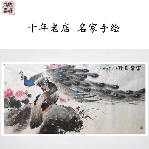 九牧墨轩字画国画花鸟画名家真迹孔雀图客厅玄关装饰画好寓意真迹