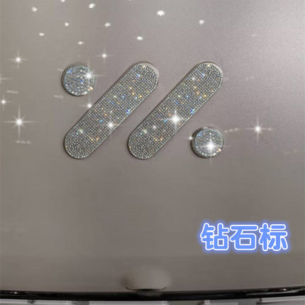 适用于镶钻智己L7LS7L6LS6车标水钻方向盘水晶钻改装饰车贴钻石