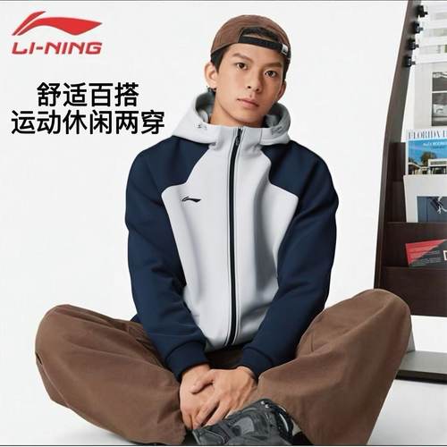 李宁男子外套2025新款运动休闲撞色百搭开衫连帽卫衣外套AWDV779