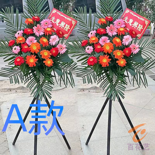 开业花篮年会开张巢湖鲜花店送花庐江县无为县含山县花圈鲜花快递