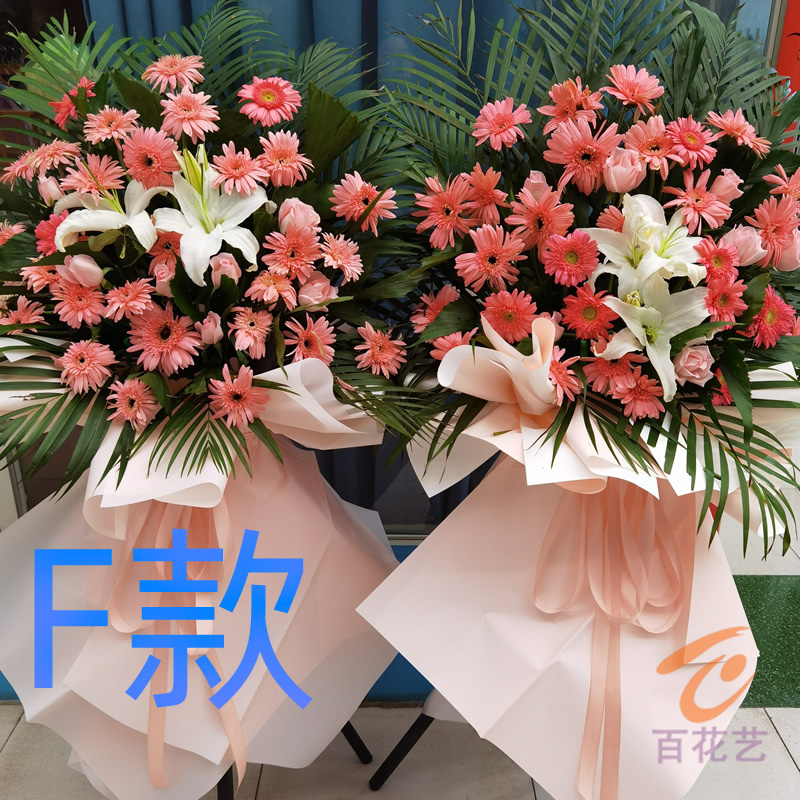 开业花篮演出庆贺枣庄同城送花店山亭区滕州市市中区花圈鲜花速递-封面